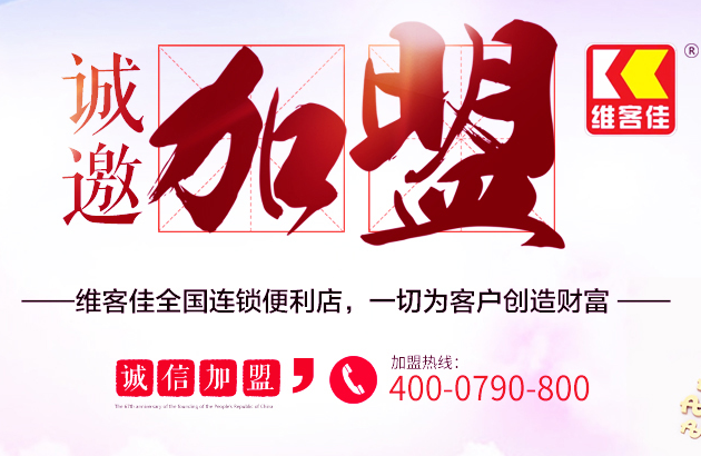 開便利店加盟好還是自營好？