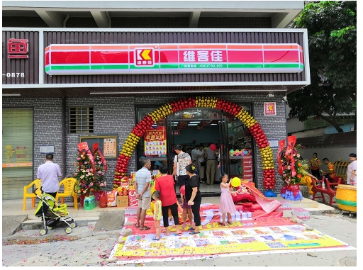 便利店加盟的含義是什么，什么叫便利店？