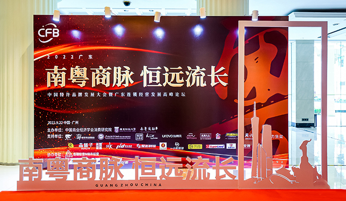 維客佳榮膺廣東商業(yè)特許經(jīng)營百強(qiáng)