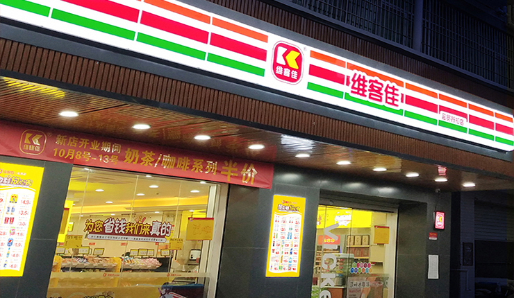 便利店發(fā)展，未來可期